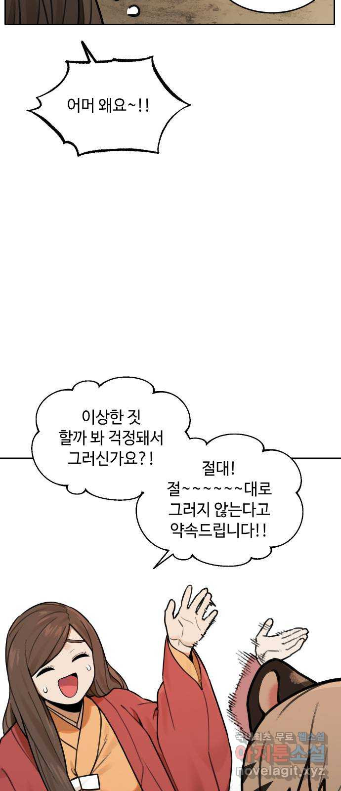 호랑이 들어와요 65화 신뢰 1 - 웹툰 이미지 21