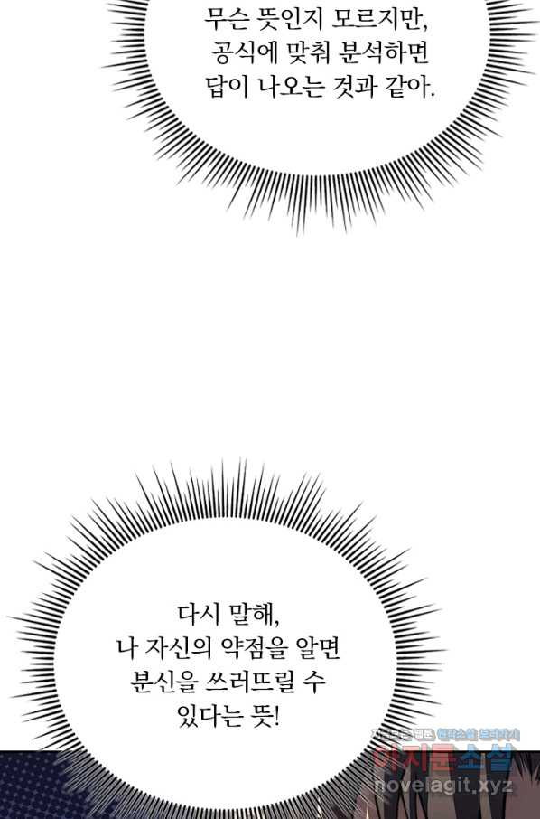 이세계에서 로그아웃하는 방법 48화 - 웹툰 이미지 18