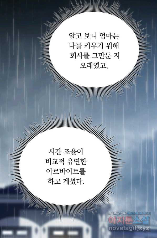 이세계에서 로그아웃하는 방법 48화 - 웹툰 이미지 32