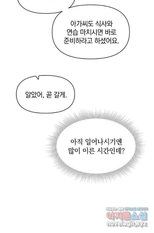 레이디 스칼렛 58화 - 웹툰 이미지 12