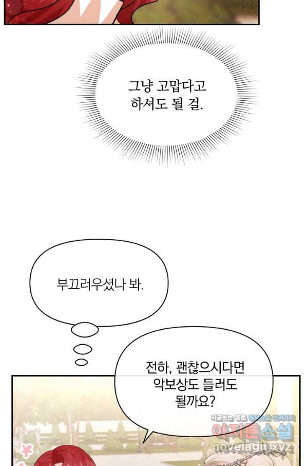 레이디 스칼렛 58화 - 웹툰 이미지 35