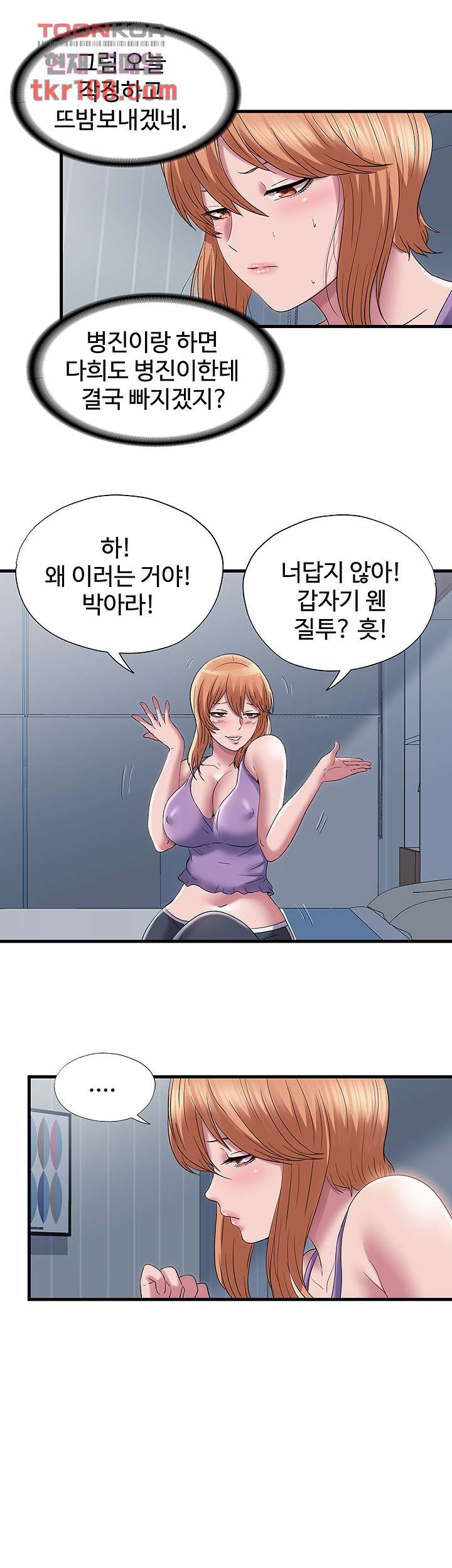 물이 넘쳐요 59화 - 웹툰 이미지 10