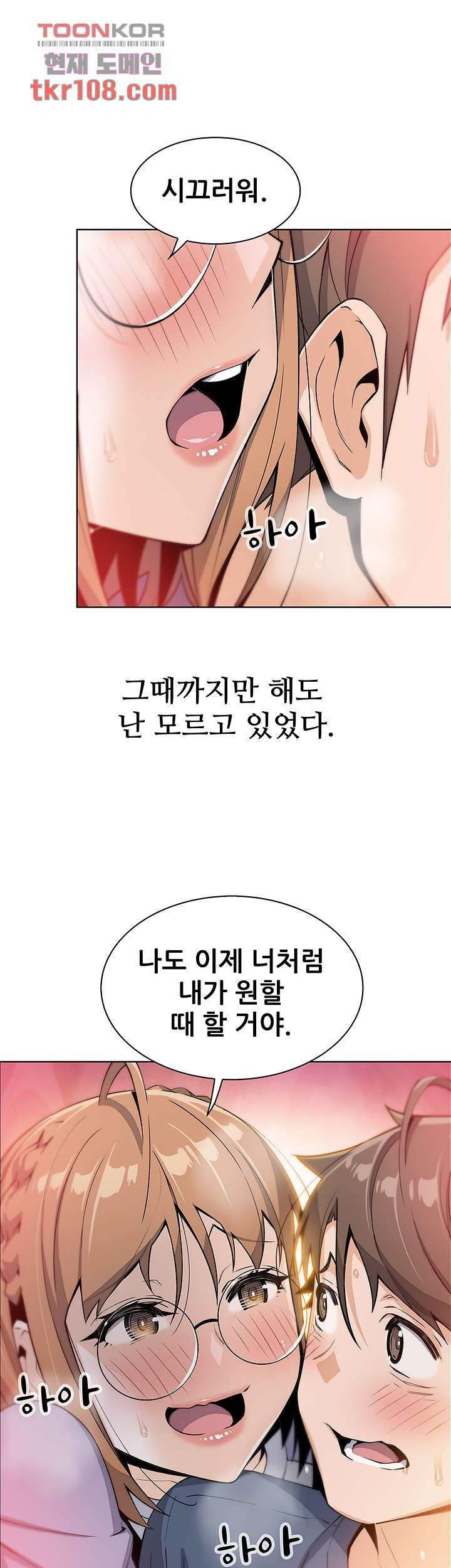 두부집 효녀들 10화 - 웹툰 이미지 62