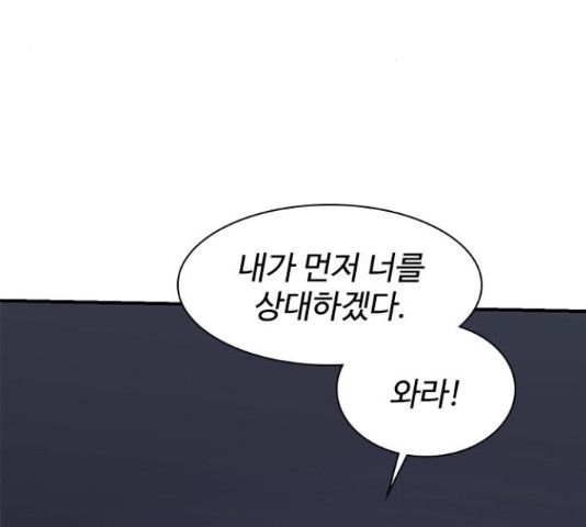 사상최강 75화 - 웹툰 이미지 105