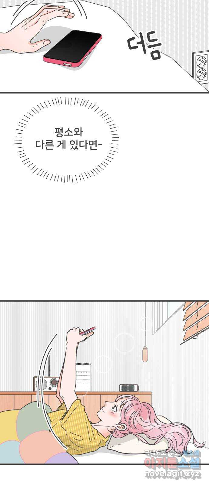 풋내기들 61화_처음이라면 더욱 그렇다 (7) - 웹툰 이미지 4