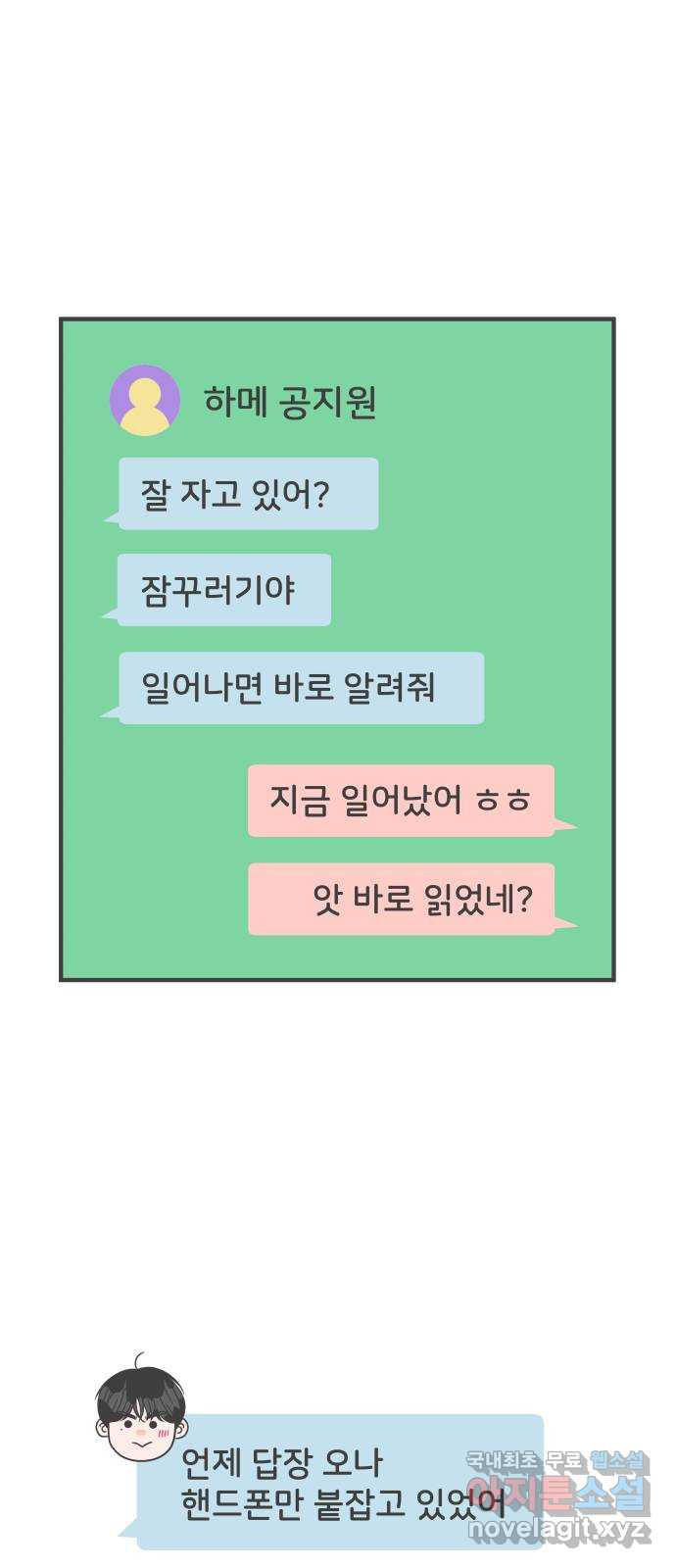 풋내기들 61화_처음이라면 더욱 그렇다 (7) - 웹툰 이미지 5