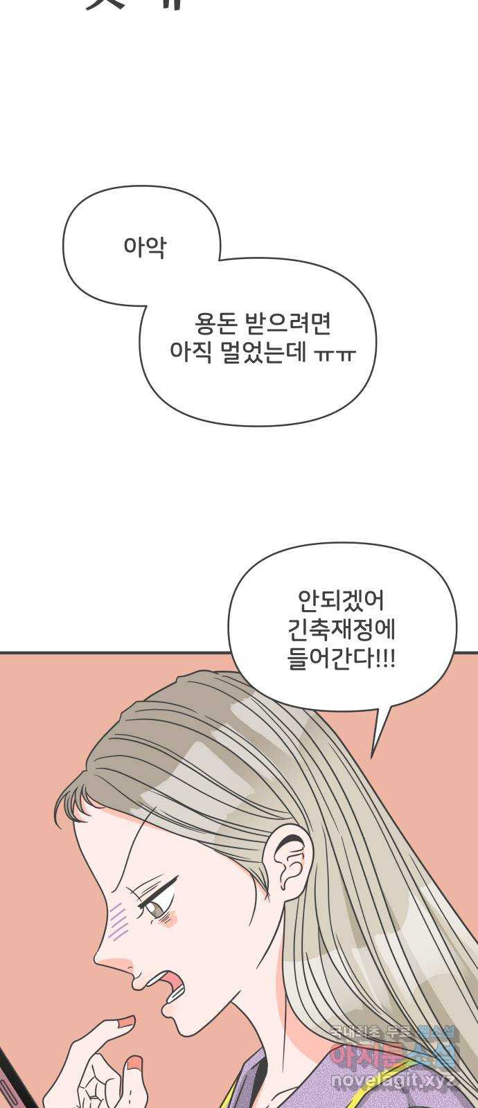 풋내기들 61화_처음이라면 더욱 그렇다 (7) - 웹툰 이미지 24