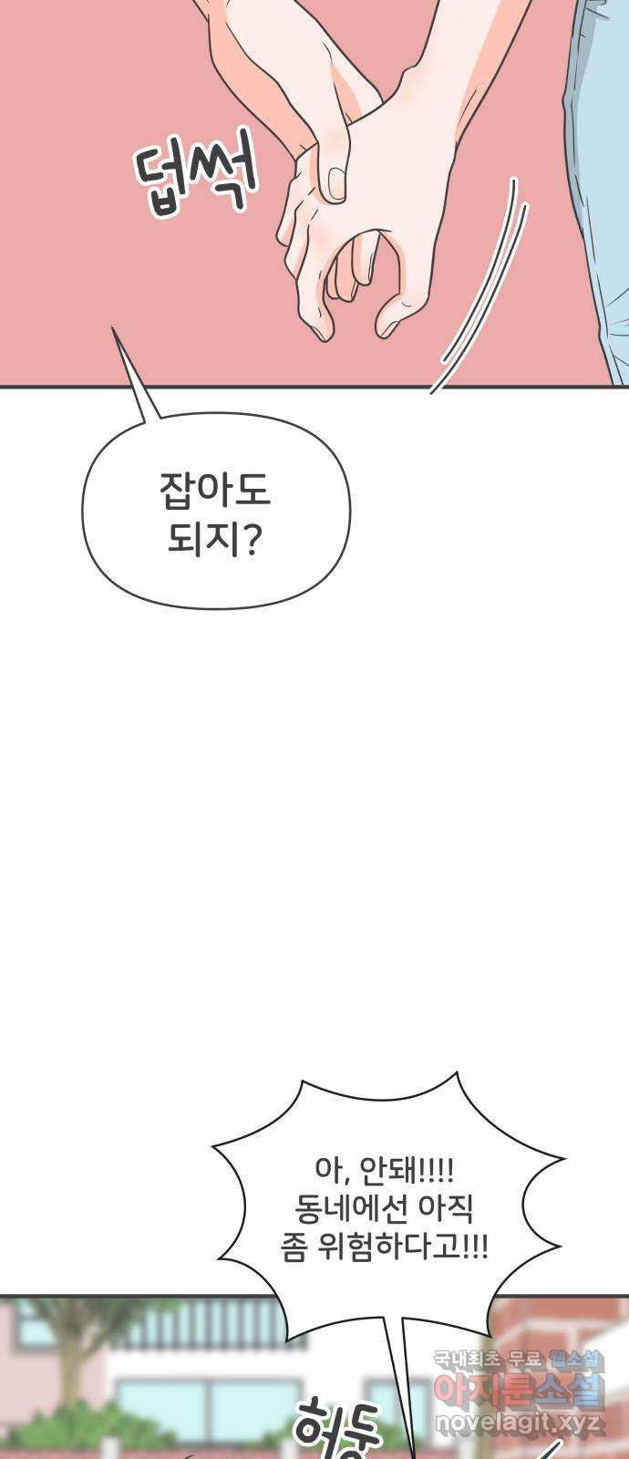 풋내기들 61화_처음이라면 더욱 그렇다 (7) - 웹툰 이미지 35