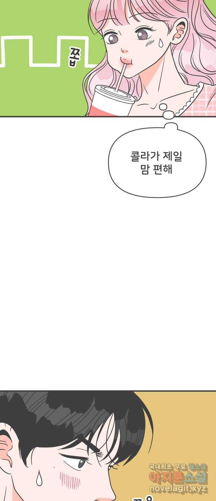 풋내기들 61화_처음이라면 더욱 그렇다 (7) - 웹툰 이미지 50