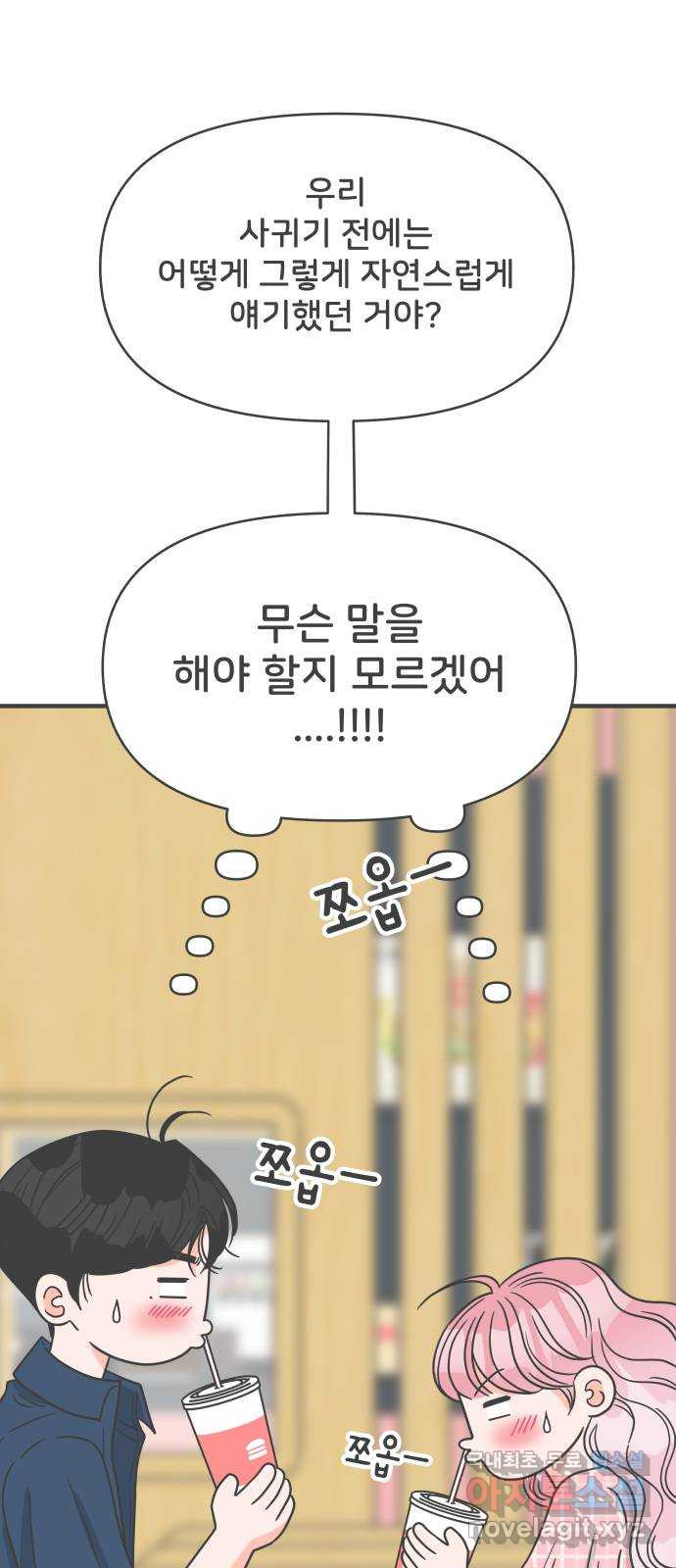 풋내기들 61화_처음이라면 더욱 그렇다 (7) - 웹툰 이미지 58