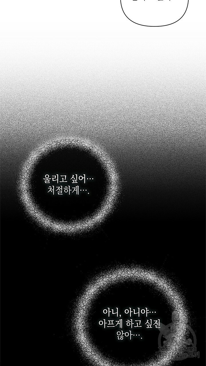 스티그마 이펙트 27화 - 웹툰 이미지 38