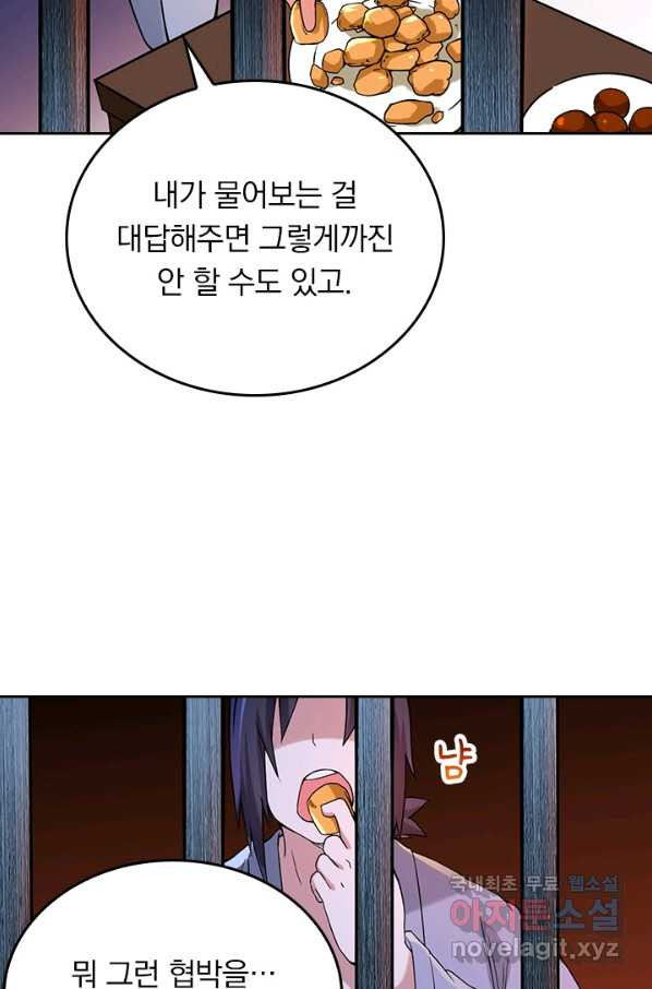 만렙종주 55화 - 웹툰 이미지 4