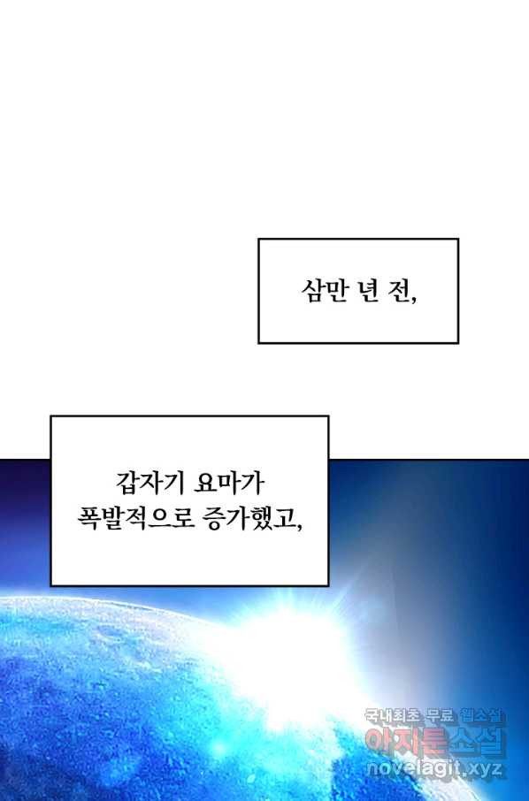 만렙종주 55화 - 웹툰 이미지 7