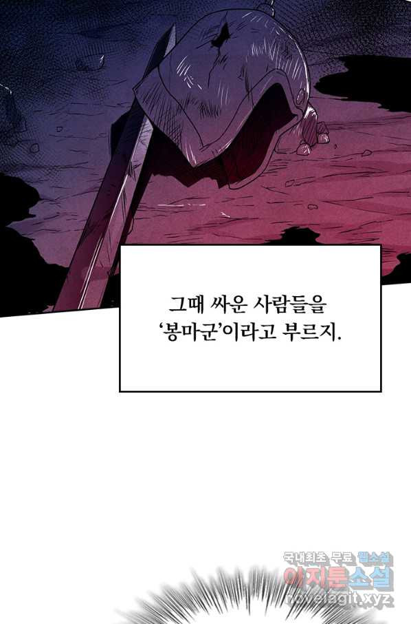 만렙종주 55화 - 웹툰 이미지 15