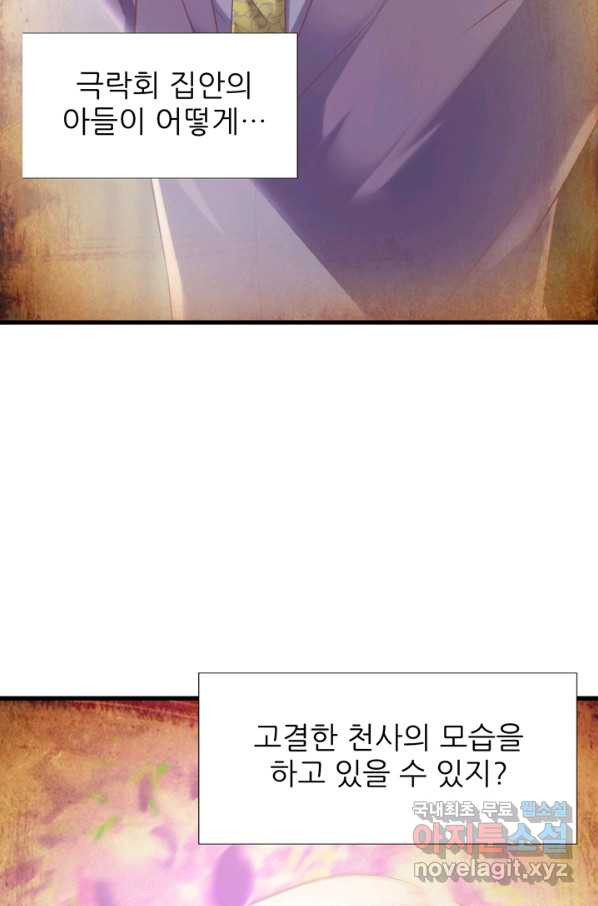 남주를 공략하는 방법 160화 - 웹툰 이미지 41