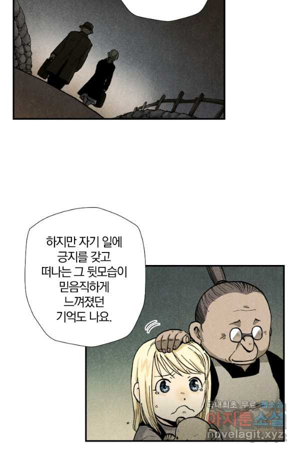 강철의 연금술사  127화 - 웹툰 이미지 51