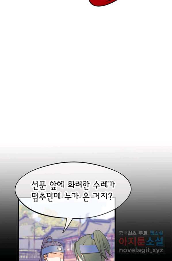 사라사 156화 - 웹툰 이미지 24