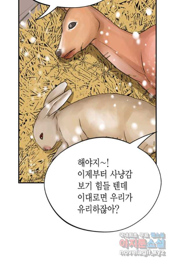 사라사 156화 - 웹툰 이미지 34