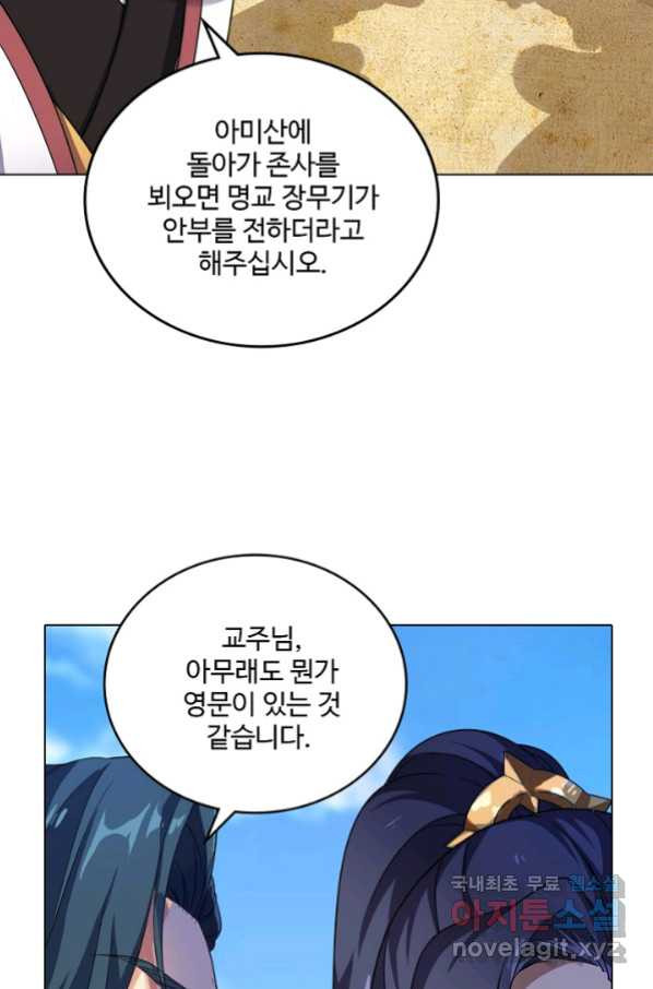 의천도룡기 81화 - 웹툰 이미지 12