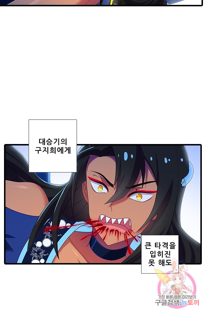 또라이 대사형 무림생존기 332화 - 웹툰 이미지 20