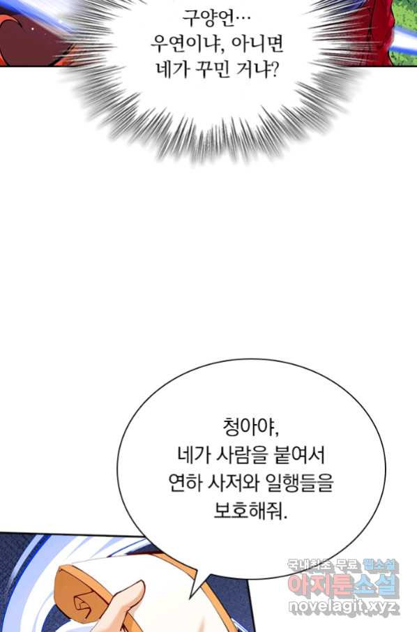 무적검역 90화 - 웹툰 이미지 42