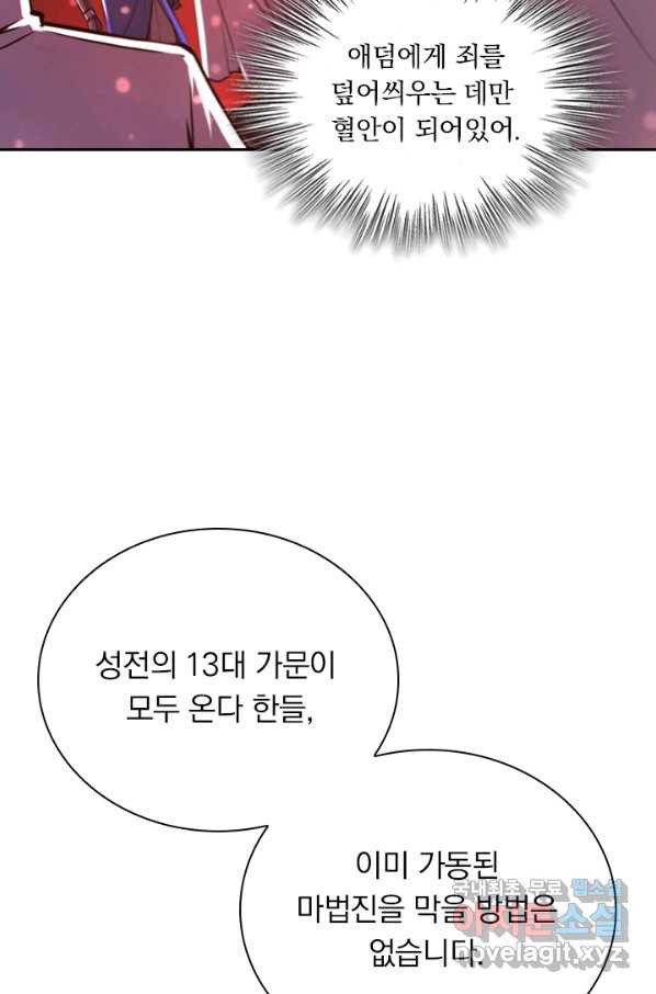 서큐버스가 되어버린 기사님 104화 - 웹툰 이미지 54