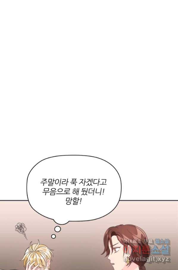 엉덩이가 잘못했네 17화 - 웹툰 이미지 73