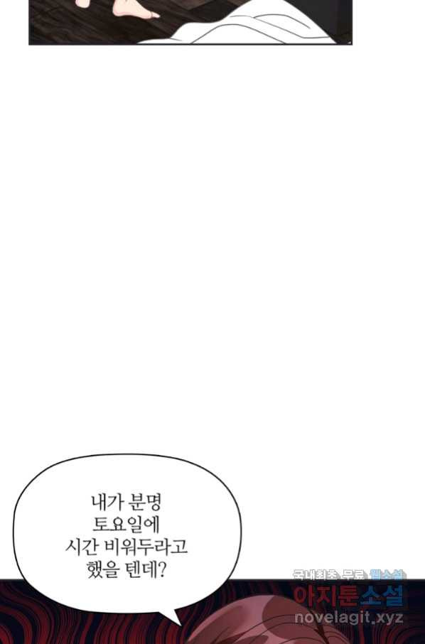 엉덩이가 잘못했네 17화 - 웹툰 이미지 76