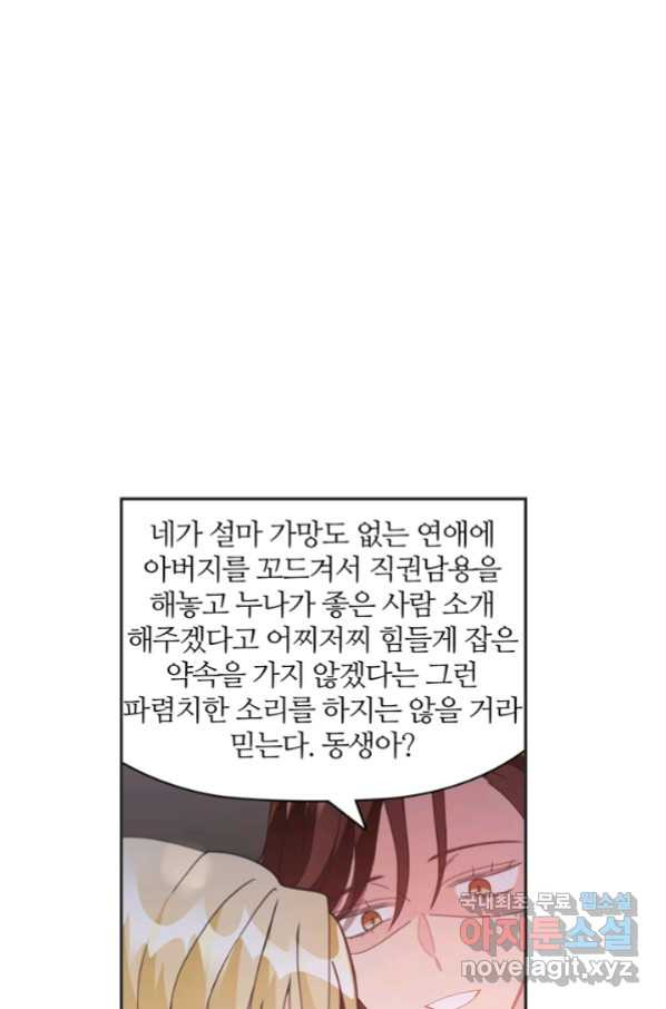 엉덩이가 잘못했네 17화 - 웹툰 이미지 80