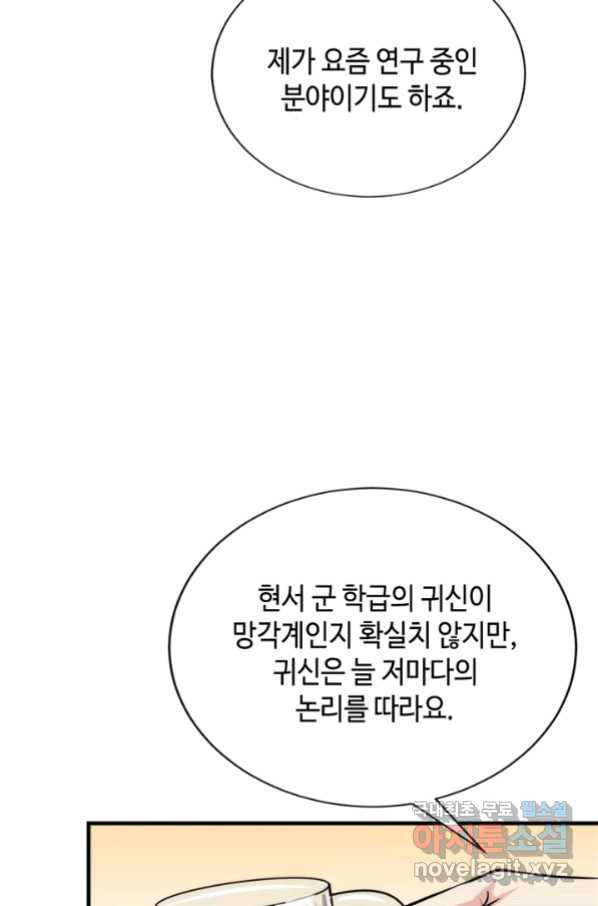 신이되다 - 크툴루신화 41화 - 웹툰 이미지 58