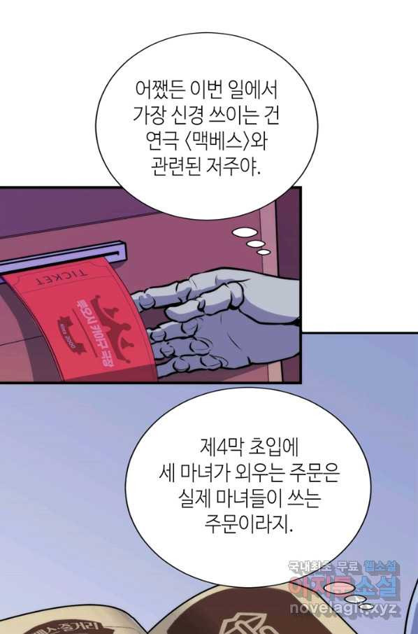 신이되다 - 크툴루신화 43화 - 웹툰 이미지 14