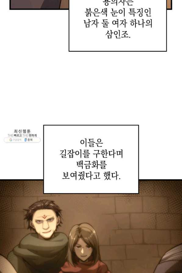 전투종족으로 환생한 나의 공무원 생활기 31화 - 웹툰 이미지 27