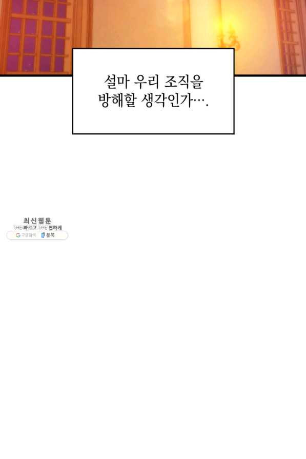 전투종족으로 환생한 나의 공무원 생활기 31화 - 웹툰 이미지 32