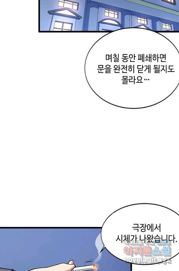 신이되다 - 크툴루신화 46화 - 웹툰 이미지 10