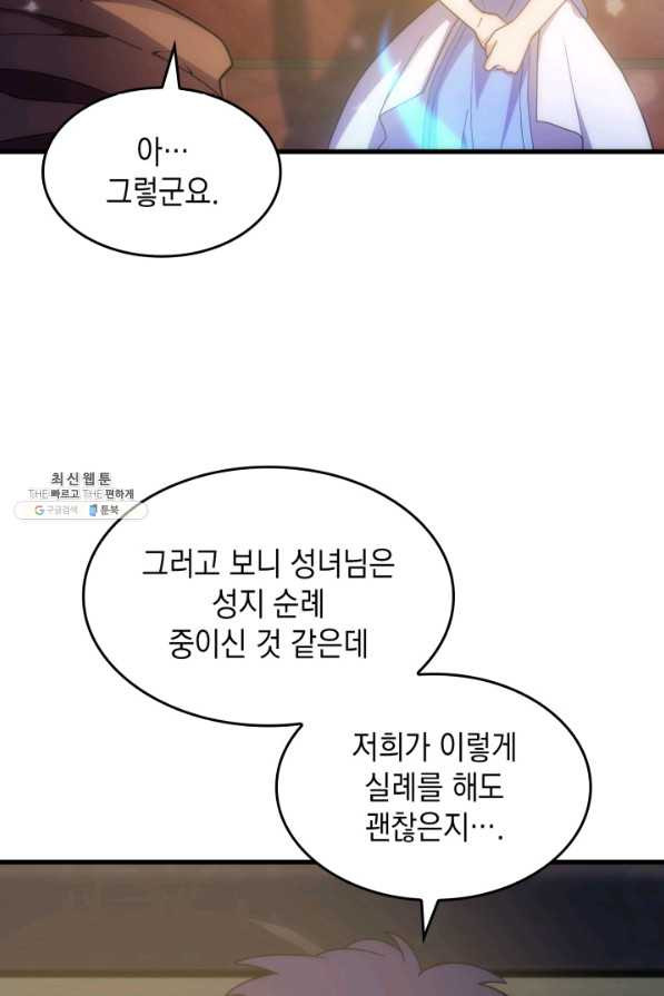 전투종족으로 환생한 나의 공무원 생활기 31화 - 웹툰 이미지 97