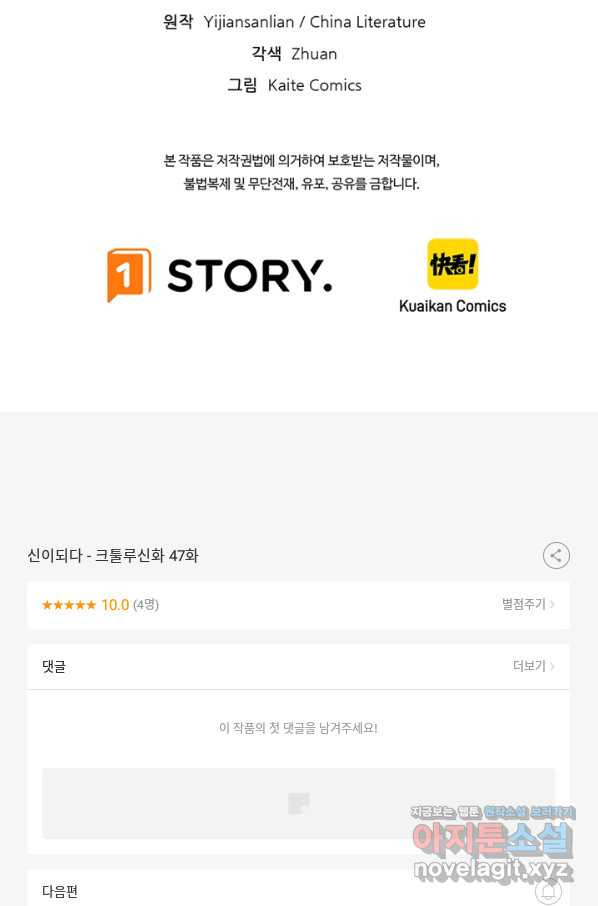 신이되다 - 크툴루신화 47화 - 웹툰 이미지 60