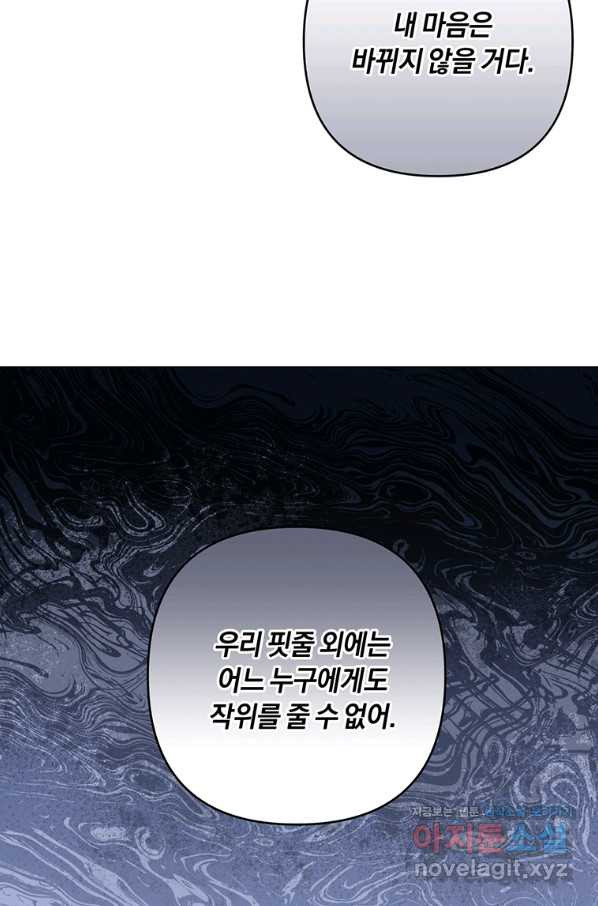 당신의 이해를 돕기 위하여 80화 - 웹툰 이미지 24