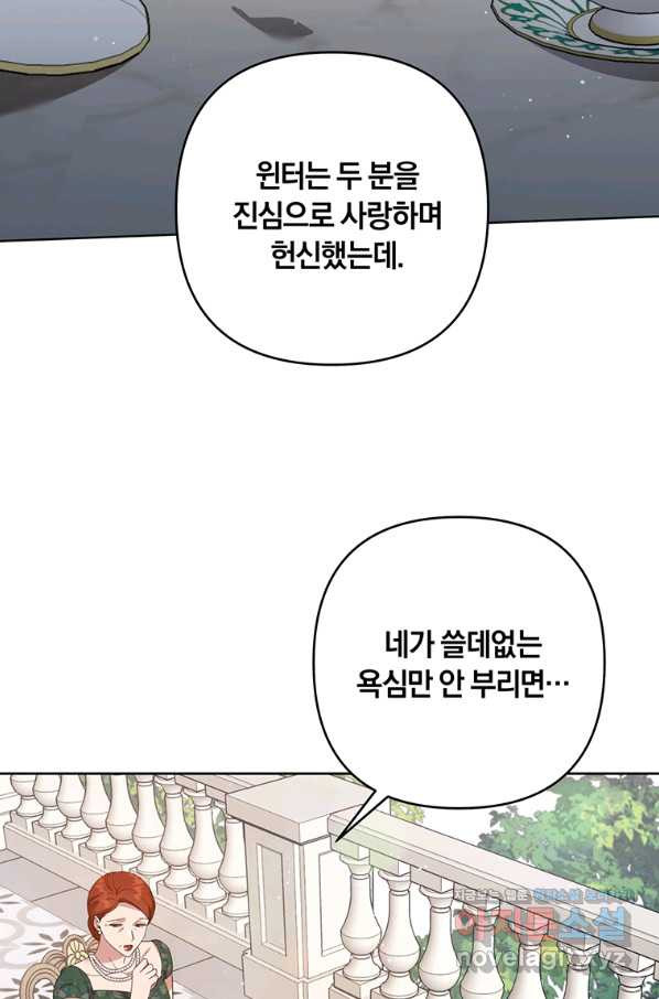 당신의 이해를 돕기 위하여 80화 - 웹툰 이미지 44