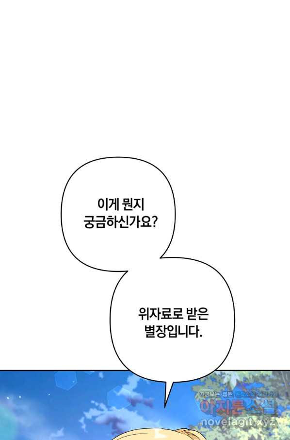 당신의 이해를 돕기 위하여 80화 - 웹툰 이미지 60