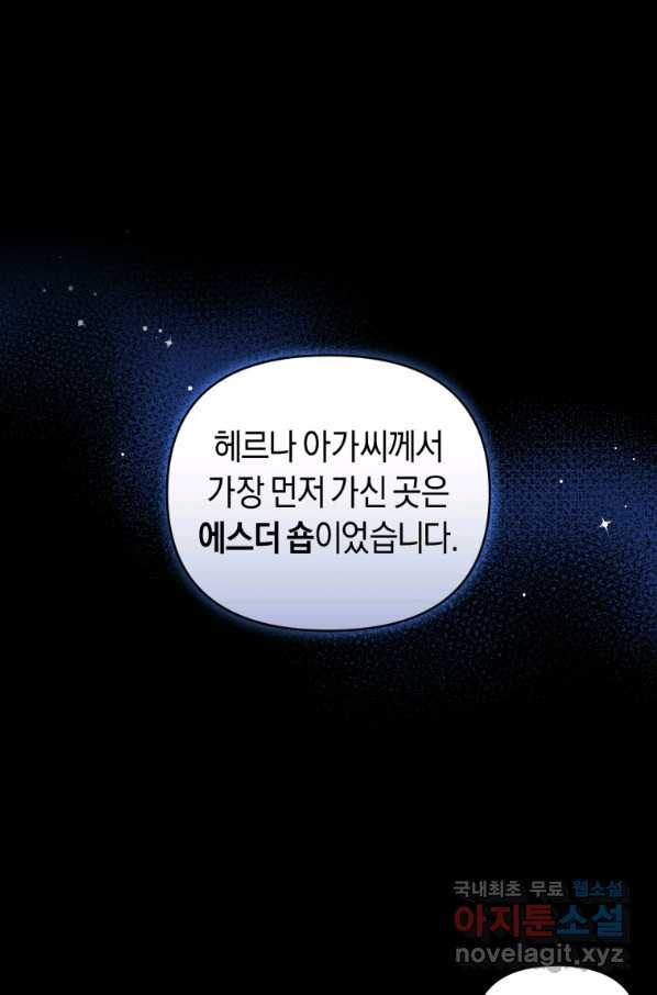 이번 생은 내가 주인입니다 30화 - 웹툰 이미지 20