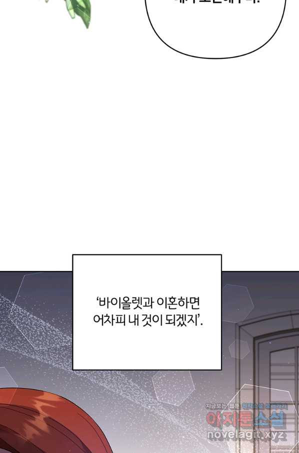 당신의 이해를 돕기 위하여 80화 - 웹툰 이미지 69