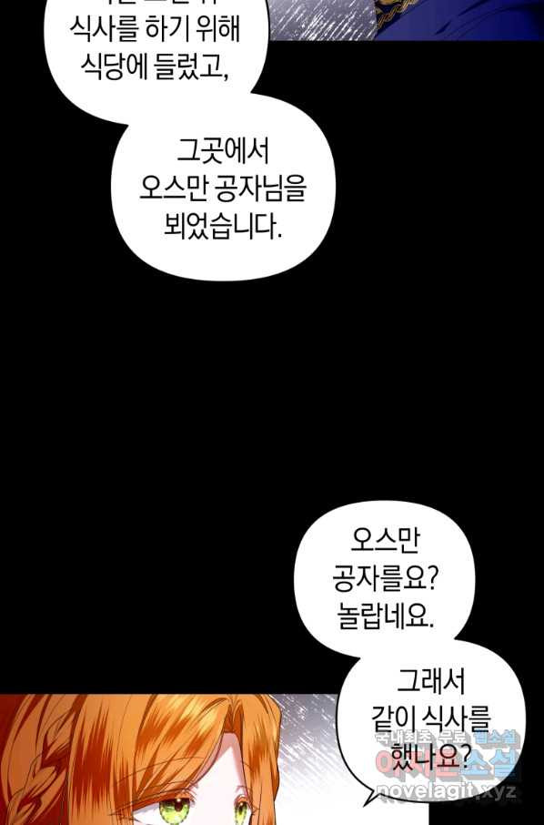 이번 생은 내가 주인입니다 30화 - 웹툰 이미지 24