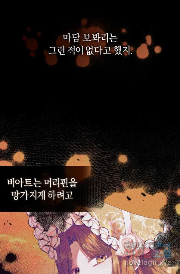 이번 생은 내가 주인입니다 30화 - 웹툰 이미지 50