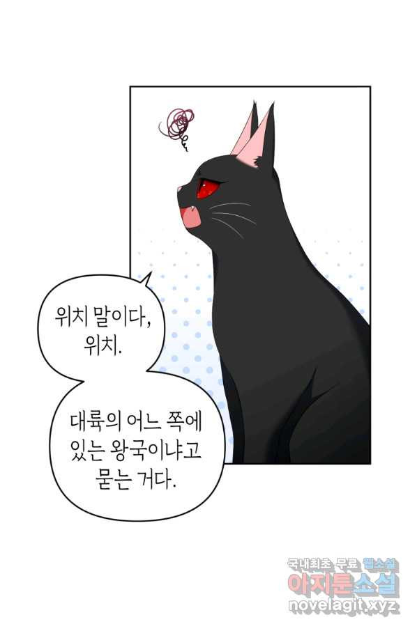 이번 생은 내가 주인입니다 30화 - 웹툰 이미지 65