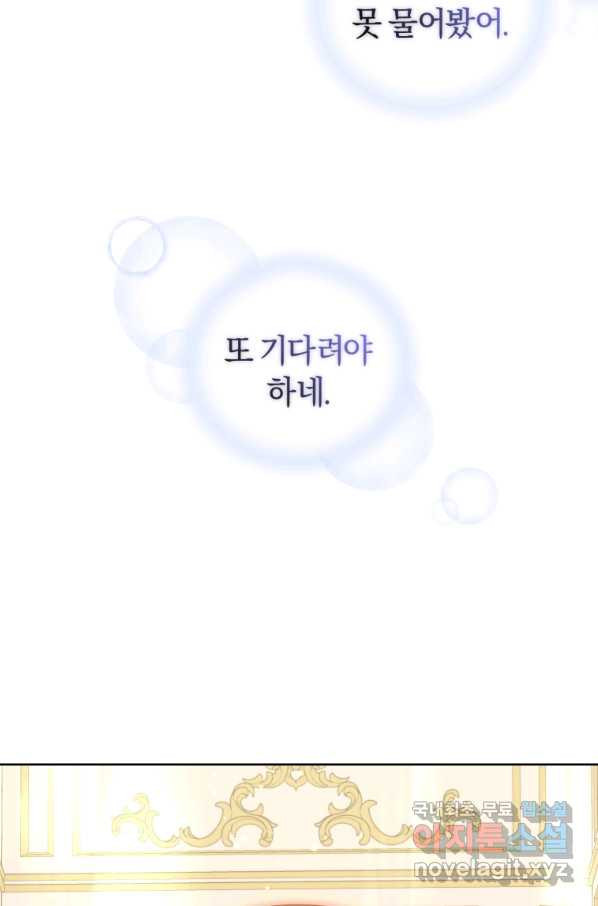 이번 생은 내가 주인입니다 30화 - 웹툰 이미지 86