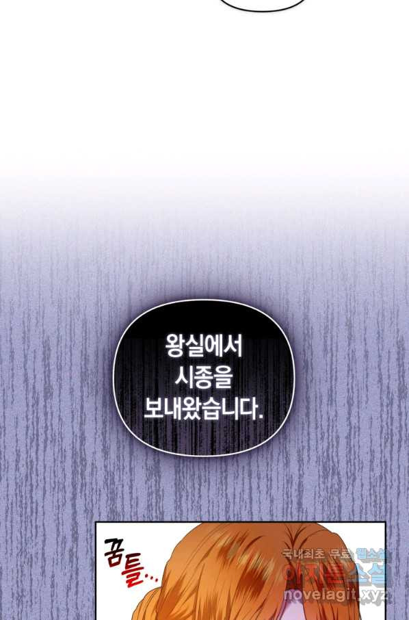 이번 생은 내가 주인입니다 30화 - 웹툰 이미지 104