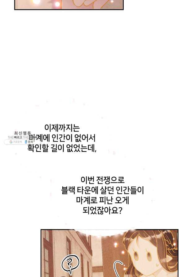 목표는 금수저로 무병장수하기입니다 96화 - 웹툰 이미지 28