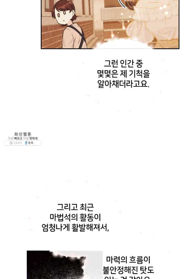 목표는 금수저로 무병장수하기입니다 96화 - 웹툰 이미지 29