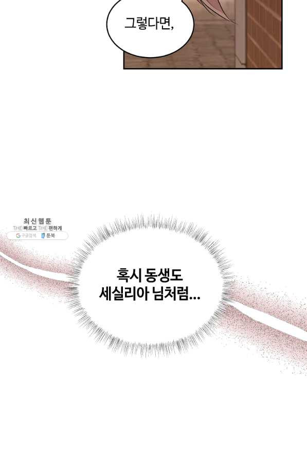 목표는 금수저로 무병장수하기입니다 96화 - 웹툰 이미지 33