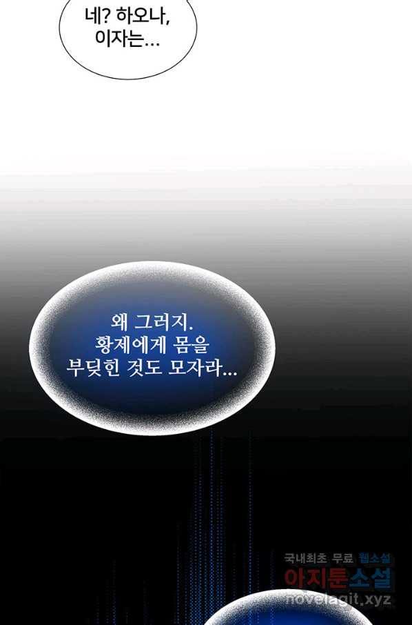 당신의 후회는 받지 않겠습니다 43화 - 웹툰 이미지 47